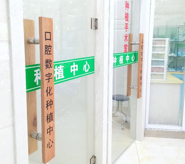 杭州大关口腔数字化种植中心