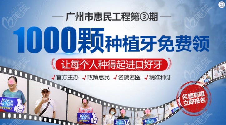 2021广州曙光口腔做的免费种植牙活动