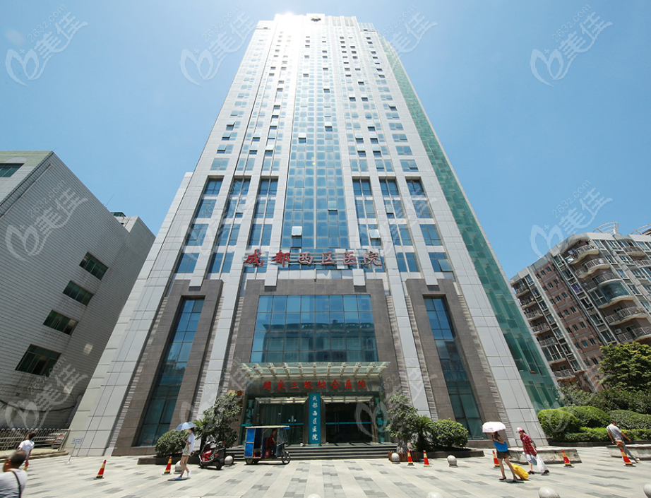 成都西区医院外景图 成都西区医院外景图