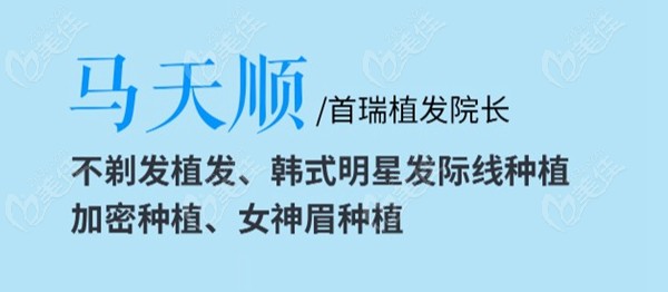 广州首瑞植发——马天顺植发医生 广州首瑞植发——马天顺植发医生