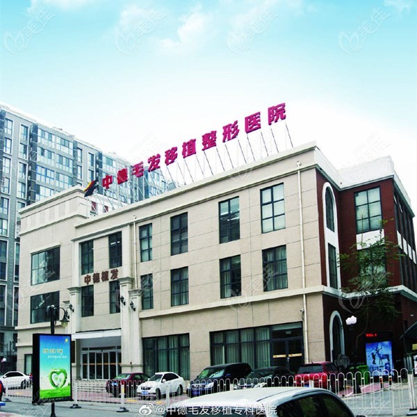 北京中德植发机构