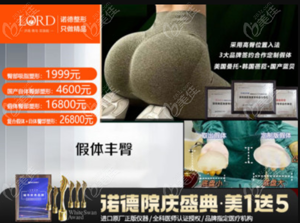 济南诺德解学江假体丰臀