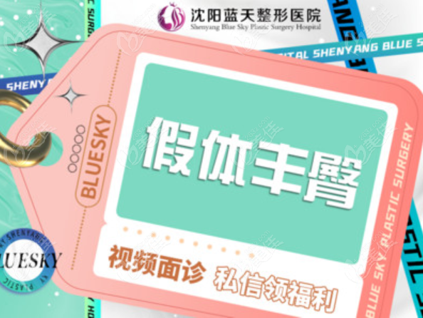 沈阳蓝天假体丰臀技术