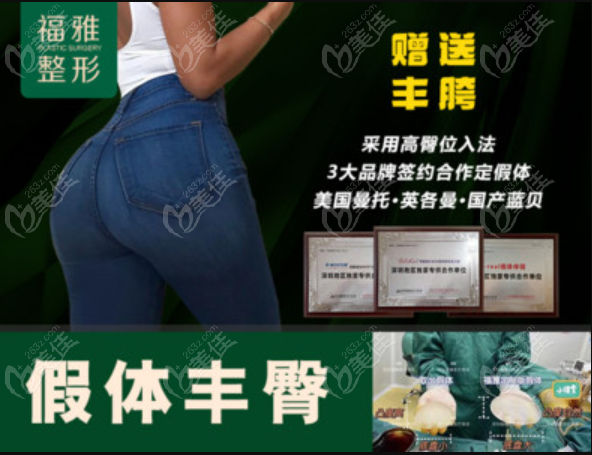 深圳福雅胡俊杰医生丰臀技术好