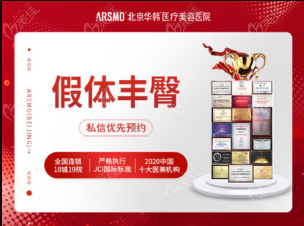 北京华韩余恩旭医生假体丰臀好