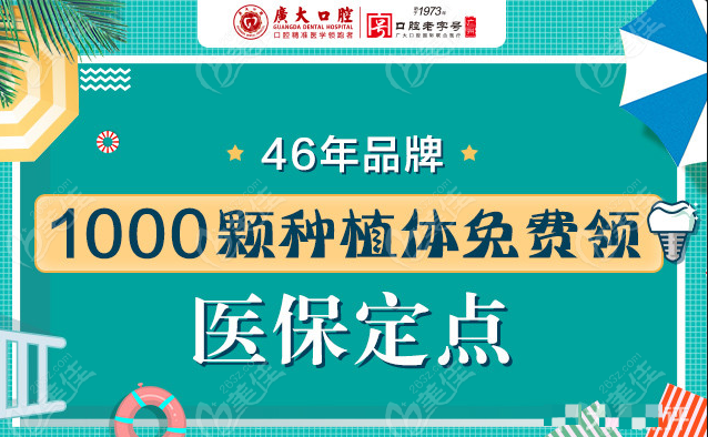 广州正规医院种植牙收费标准2024