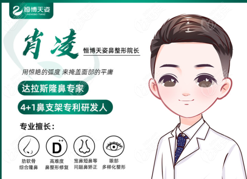 成都恒博天姿整形做鼻子好的医生是肖凌 成都恒博天姿整形做鼻子好的医生是肖凌