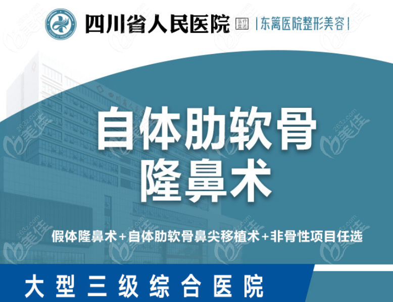 四川省<!--<i data=20240703-sp></i>-->东篱医院做鼻子比较出名 四川省<!--<i data=20240703-sp></i>-->东篱医院做鼻子比较出名