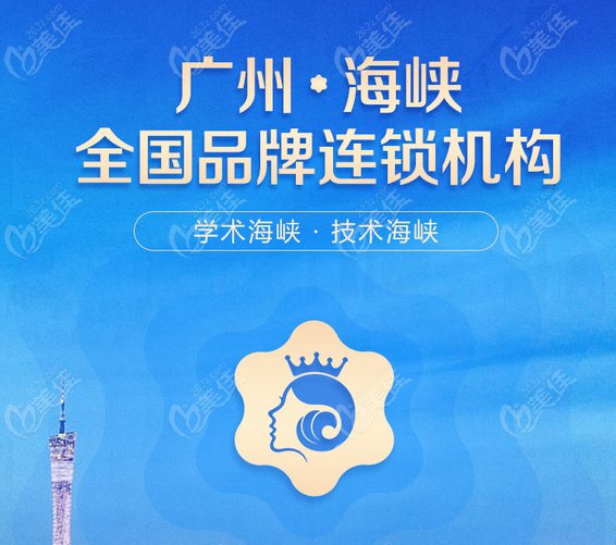 广州隆胸好的十大整形医院排名推荐广州海峡