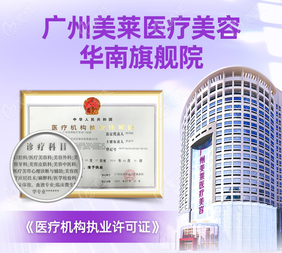 广州美莱是广州丰胸医院排名前十医院