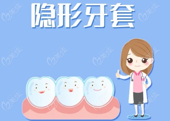 隐形牙套
