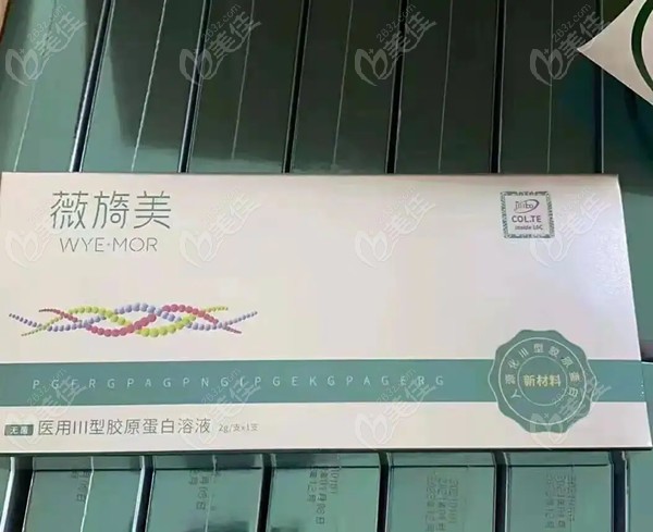 薇旖美胶原蛋白4mg的价格