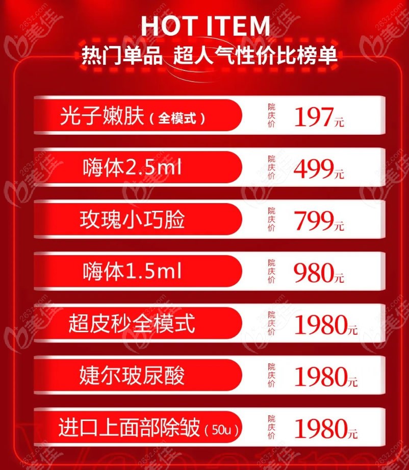 上海玫瑰医院整形价格