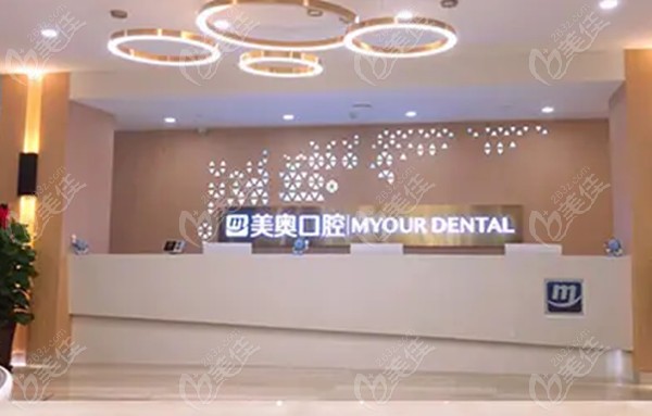 乌鲁木齐美奥口腔