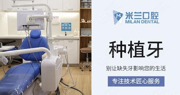 沈阳米兰口腔主做国产种植体