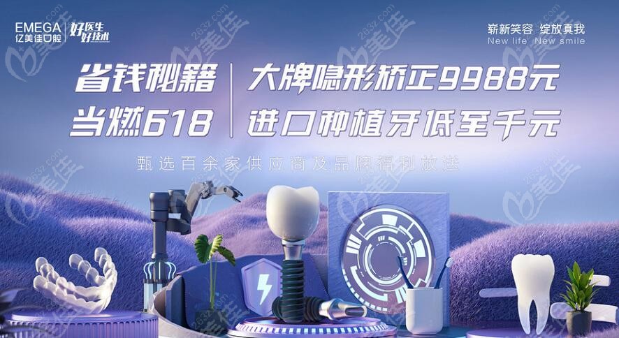 国内连锁品牌，618有种植牙优惠