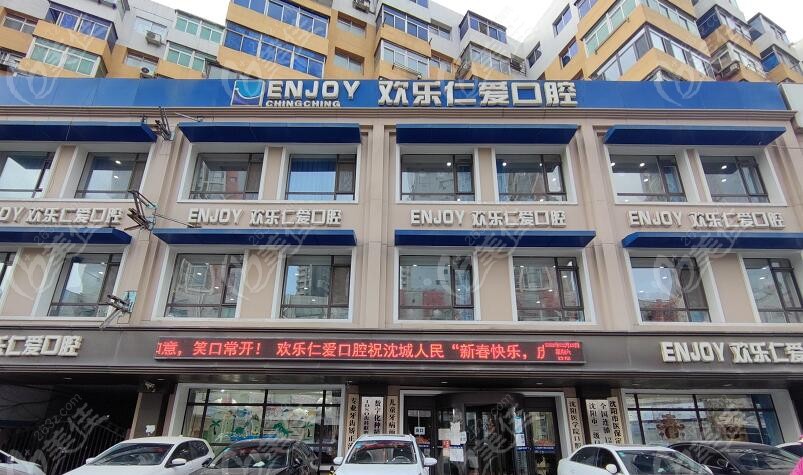 欢乐仁爱口腔种牙便宜