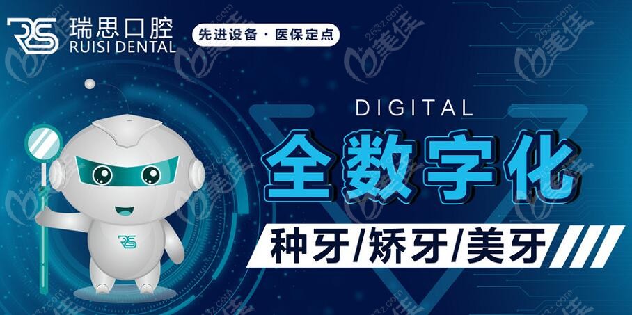 瑞思口腔开设数字化种牙技术