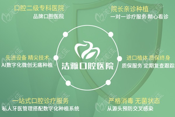大连洁雅口腔医院种植牙优势