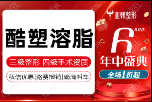 武漢有酷塑溶脂嗎分享武漢能做酷塑冷凍溶脂的醫院醫生及價格表