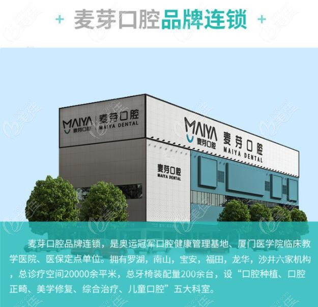 深圳麦芽口腔