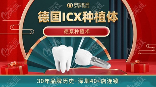 深圳同步口腔