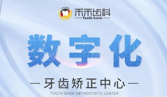 北京禾禾齿科牙齿矫正价格直降1万多,包括隐适美/时代天使隐形矫正费用