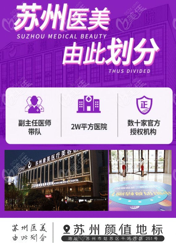 苏州康美整形
