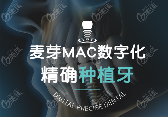 深圳麦芽口腔是深圳性价比高的口腔医院