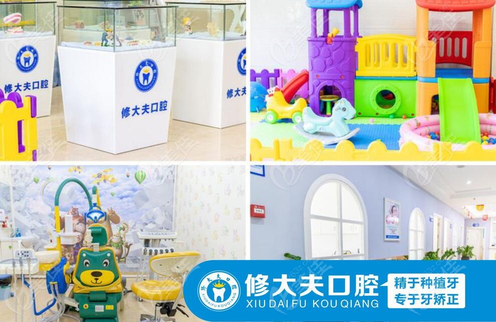 儿牙科室和儿童娱乐区域