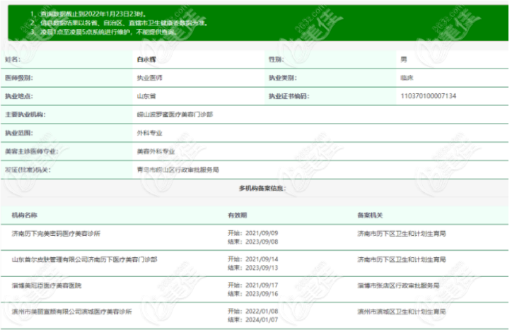白永辉修复双眼皮怎么样