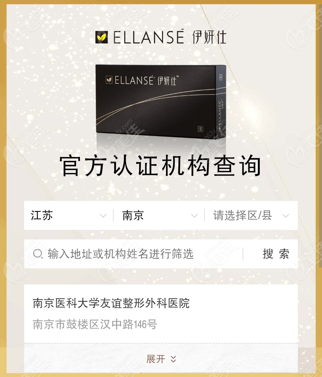 南京<!--<i data=20240703-sp></i>--><!--<i data=20240703-sp></i>-->友谊整形外科医院是少女针授权医院