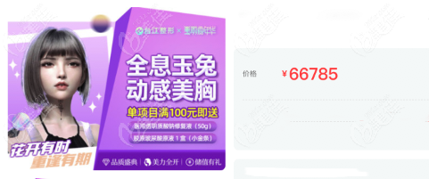 福州台江玉兔隆胸多少钱