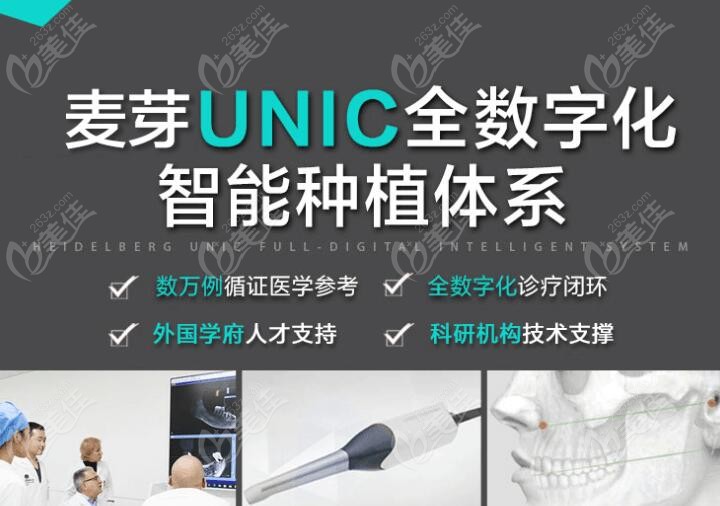 麦芽口腔的UNIC种植牙体系介绍