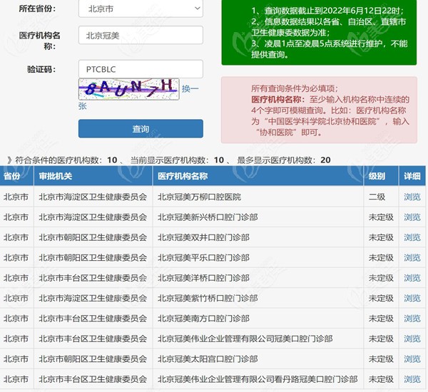 北京冠美平乐口腔门诊部236z.com
