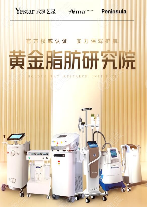 武汉艺星汉口院升级为黄金脂肪研究院 引进设备仪器多
