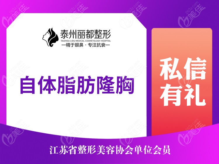 做脂肪丰胸选泰州丽都