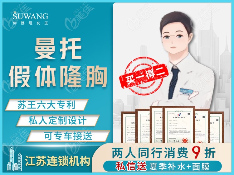 泰州苏王是泰州假体隆胸比较好的整形医院