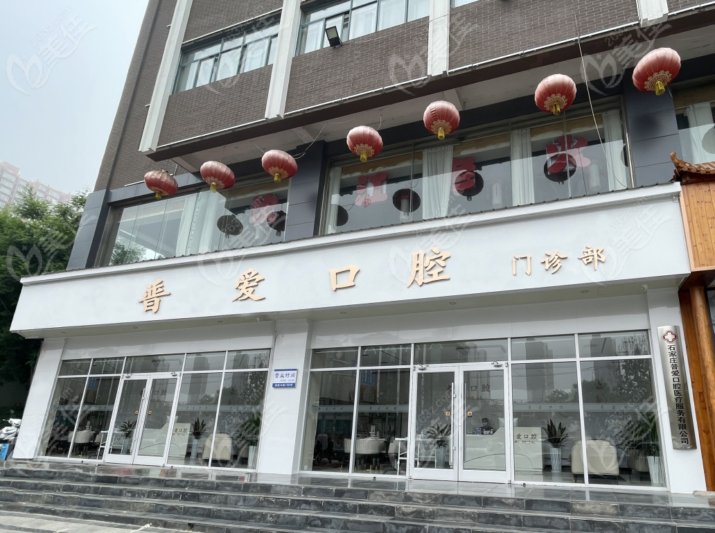 石家庄普爱口腔门头