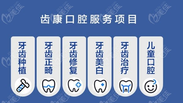 北京齿康口腔诊疗项目