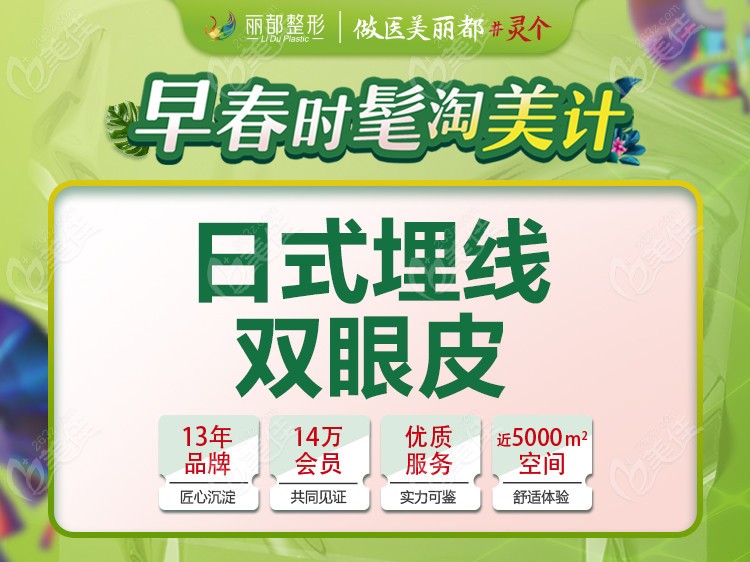 无锡丽都是无锡割双眼皮排名前三的医院之一