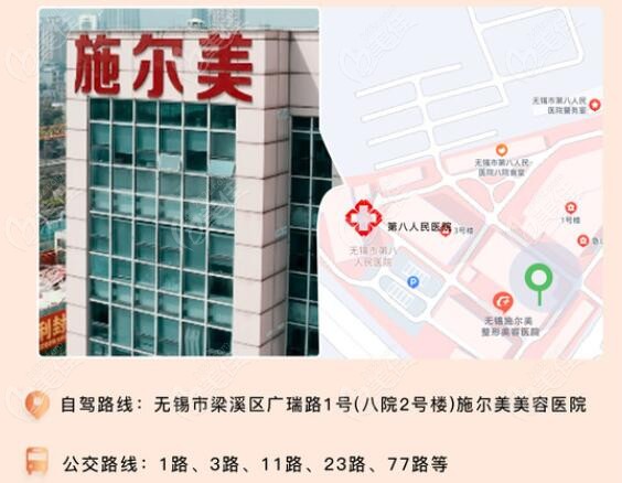 无锡施尔美医疗美容医院