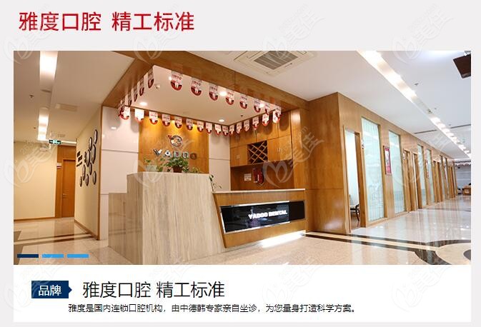 南京雅度齿科是南京十大口腔医院之一