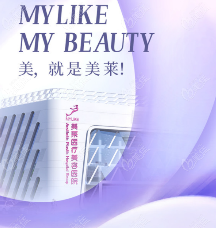 北京美莱
