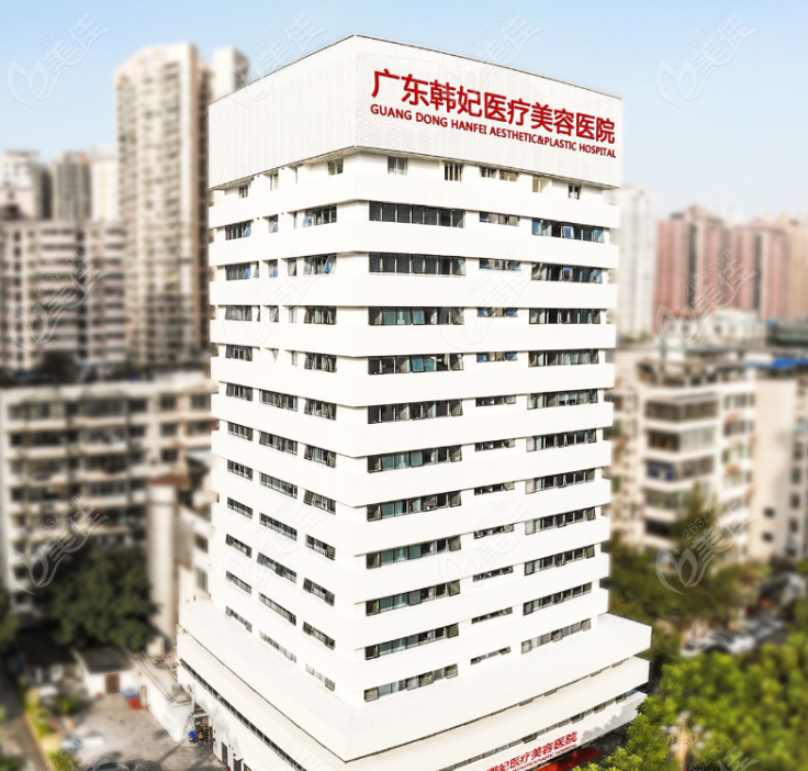 广州韩妃