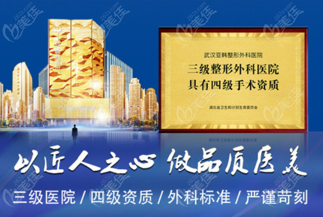 武汉亚韩四级手术资质