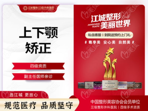 武汉江城整形外科正颌手术