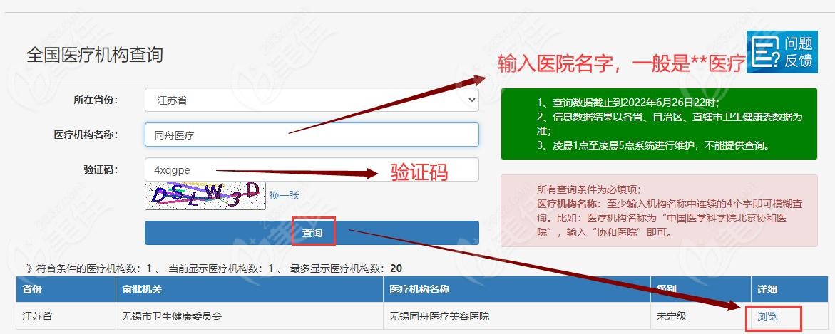如何在卫健委查询无锡正规整形医院 如何在卫健委查询无锡正规整形医院
