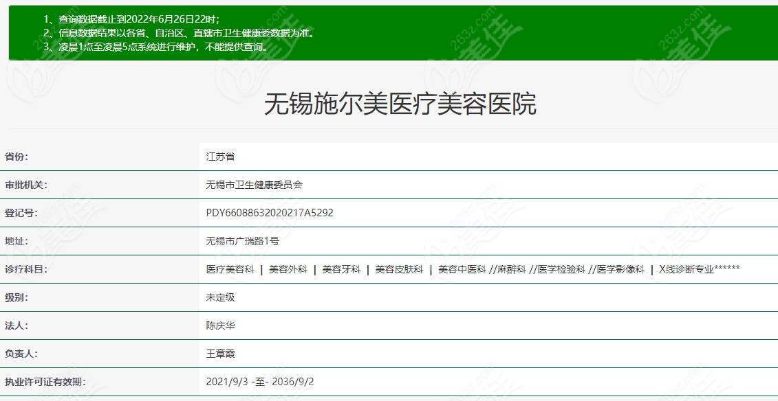 卫健委上查询到无锡施尔美医疗美容医院的资质 卫健委上查询到无锡施尔美医疗美容医院的资质