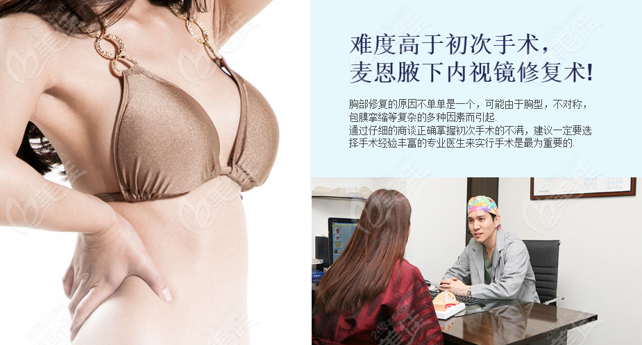 韩国麦恩隆胸修复技术优势
